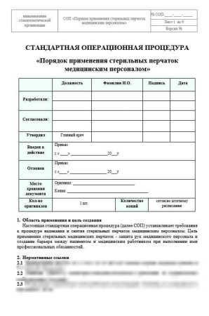 Комплект документов «Организация гигиены рук медицинского персонала»